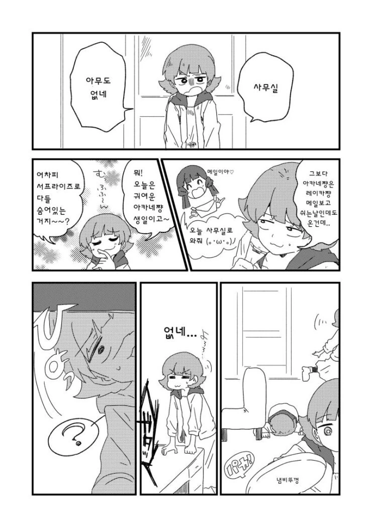 @) 생일인 아카네를 배려하는 크레센도블루 만화