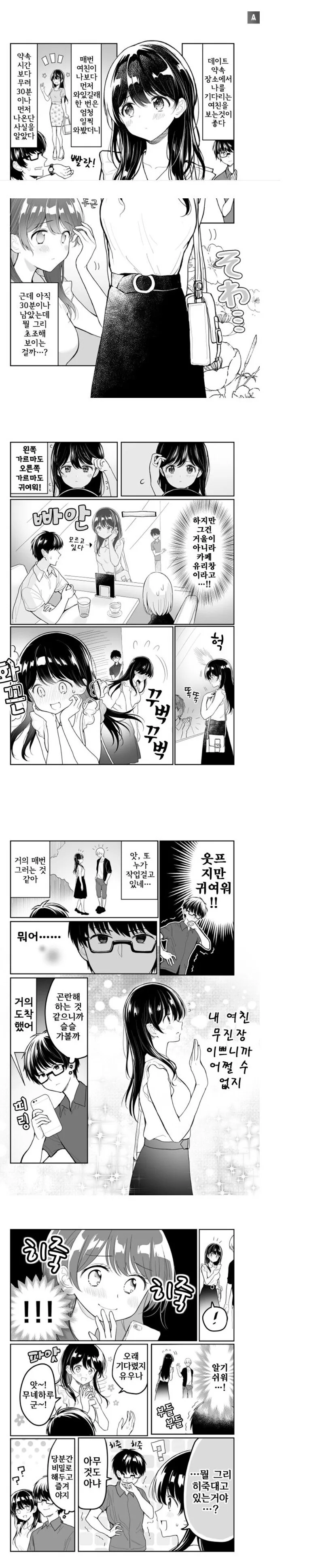 기다려주는 여친.manhwa