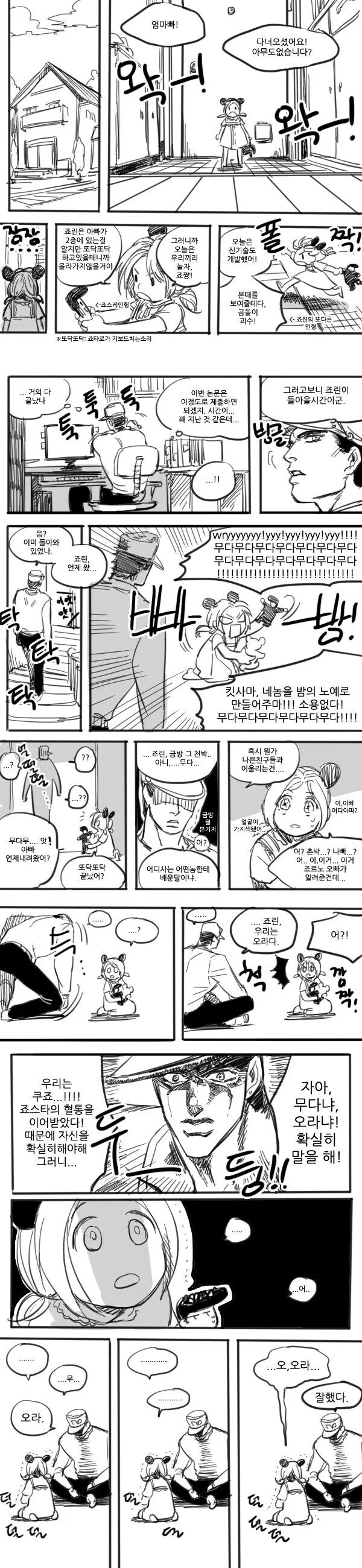 죠죠)죠타로가 자식교육 중요성 체감하는 만화.manhwa
