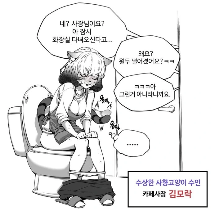 루왁커피 만화 최신편까지+스컹크만화 - 이미지 8