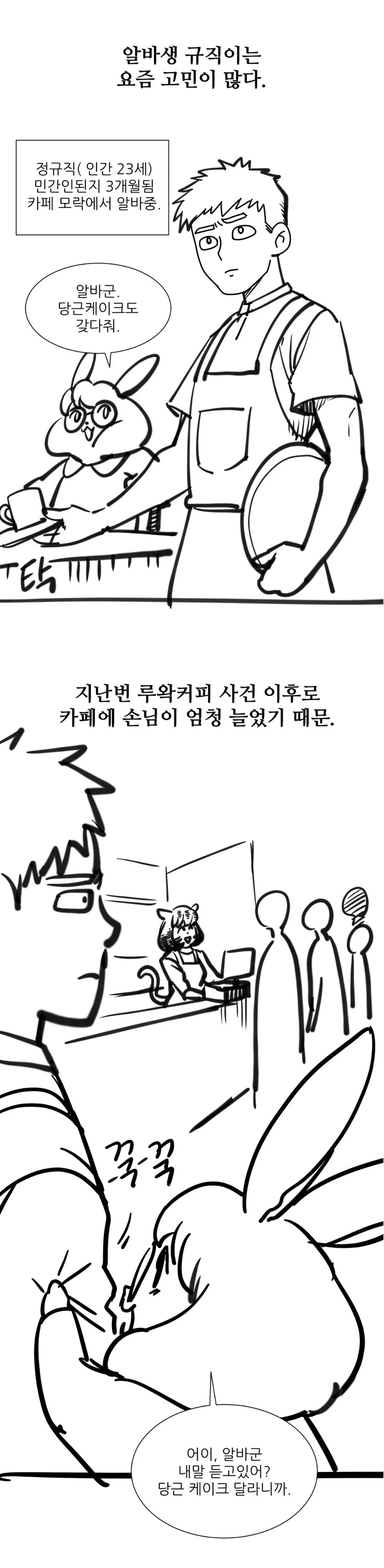 루왁커피 만화 최신편까지+스컹크만화 - 이미지 15
