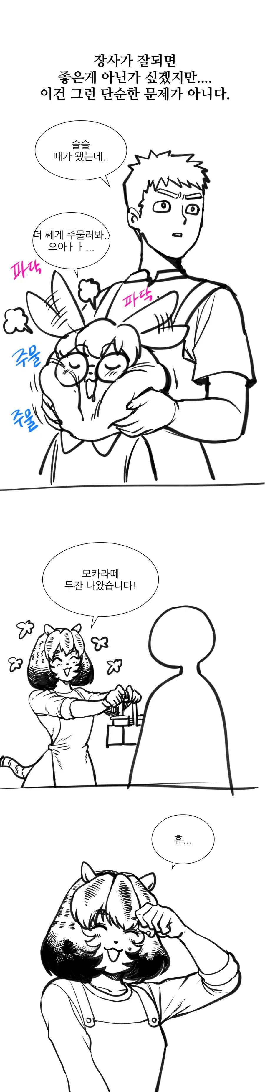 루왁커피 만화 최신편까지+스컹크만화 - 이미지 16