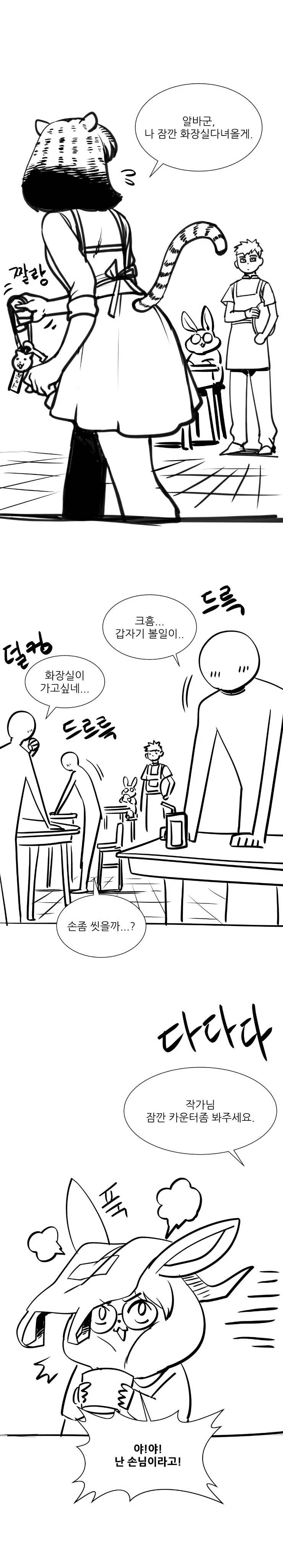 루왁커피 만화 최신편까지+스컹크만화 - 이미지 18