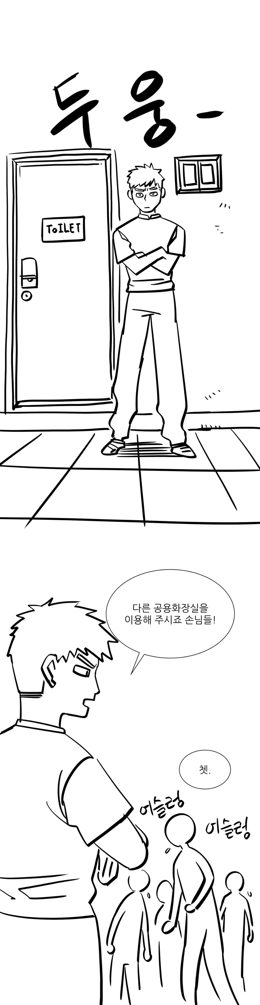 루왁커피 만화 최신편까지+스컹크만화 - 이미지 19