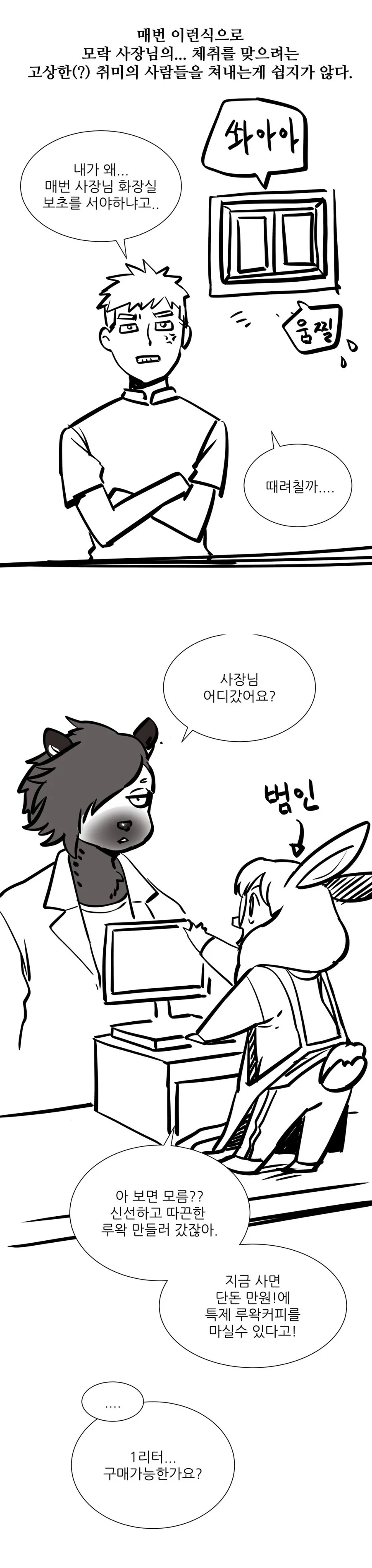 루왁커피 만화 최신편까지+스컹크만화 - 이미지 20