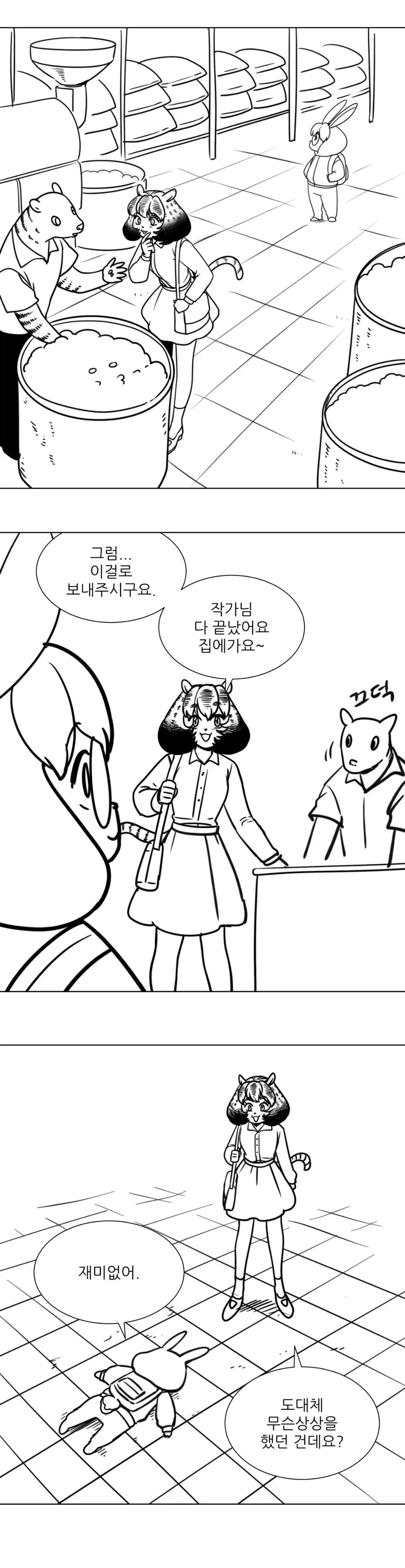 루왁커피 만화 최신편까지+스컹크만화 - 이미지 23