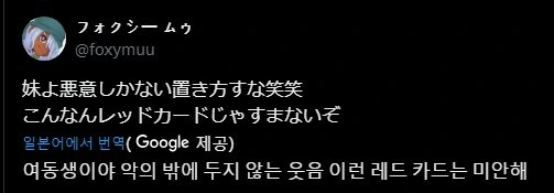썬더일레븐]여동생의 악의 넘치는 배치