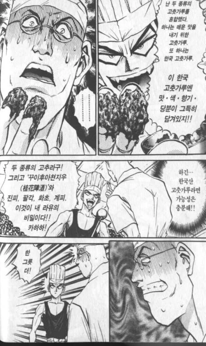 재료를 구한 방법에 의구심이 생기는 만화 - 이미지 2
