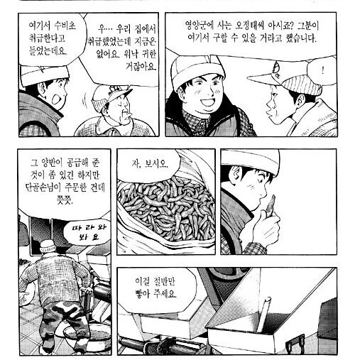 재료를 구한 방법에 의구심이 생기는 만화 - 이미지 3
