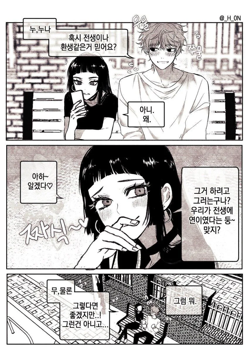 연하 남친이 오그라드는 말 하는 만화.manwha
