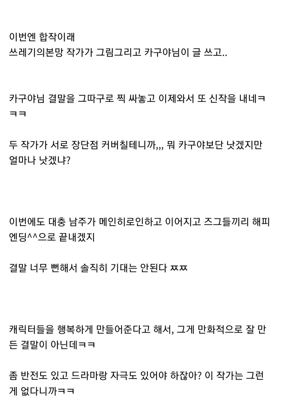이ㅅㄲ 결말 망쳐놓고 신작만화 또 내네 - 이미지 2