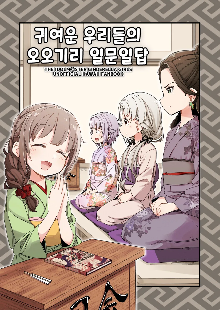 @)귀여운 우리들의 오오기리 일문일답