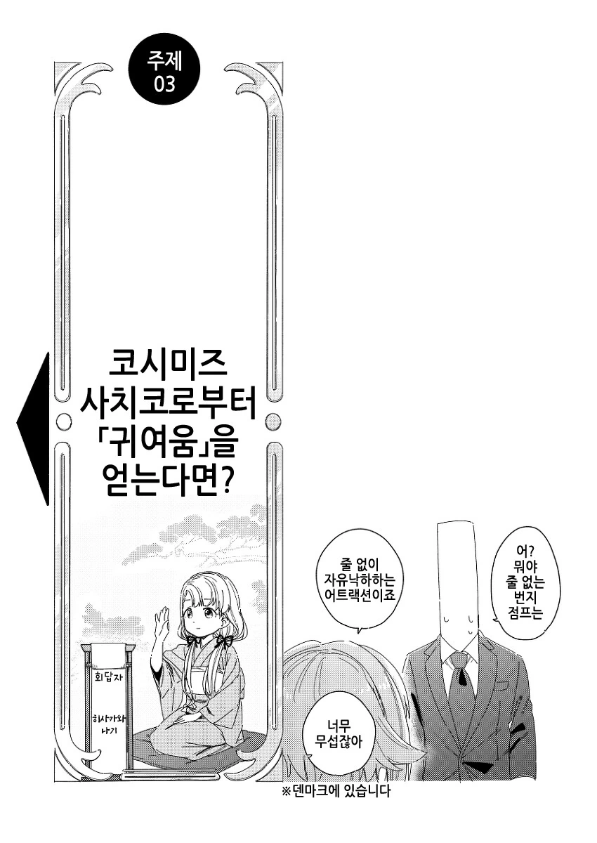 @)귀여운 우리들의 오오기리 일문일답 - 이미지 9