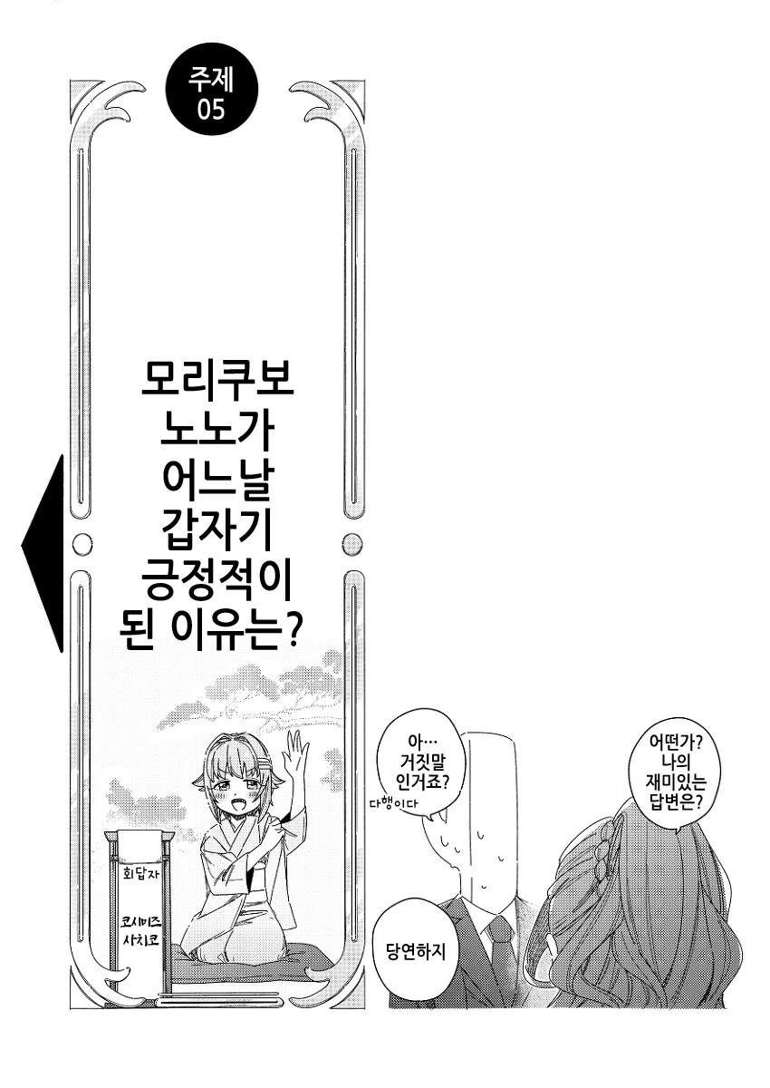 @)귀여운 우리들의 오오기리 일문일답 - 이미지 13