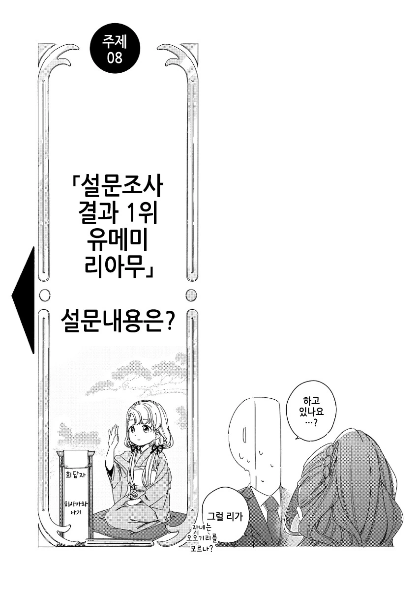 @)귀여운 우리들의 오오기리 일문일답 - 이미지 19