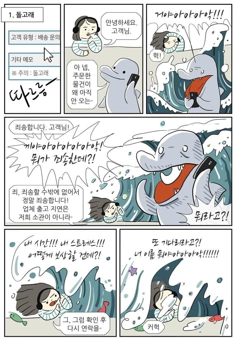 콜센터에서 근무하는.MANGA
