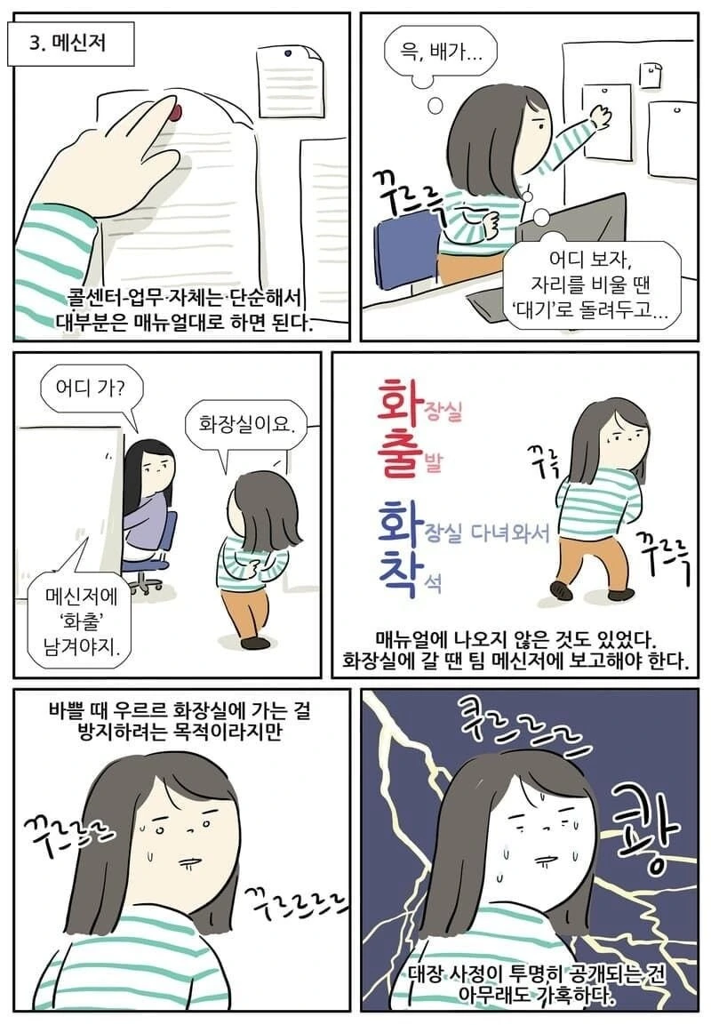 콜센터에서 근무하는.MANGA - 이미지 3