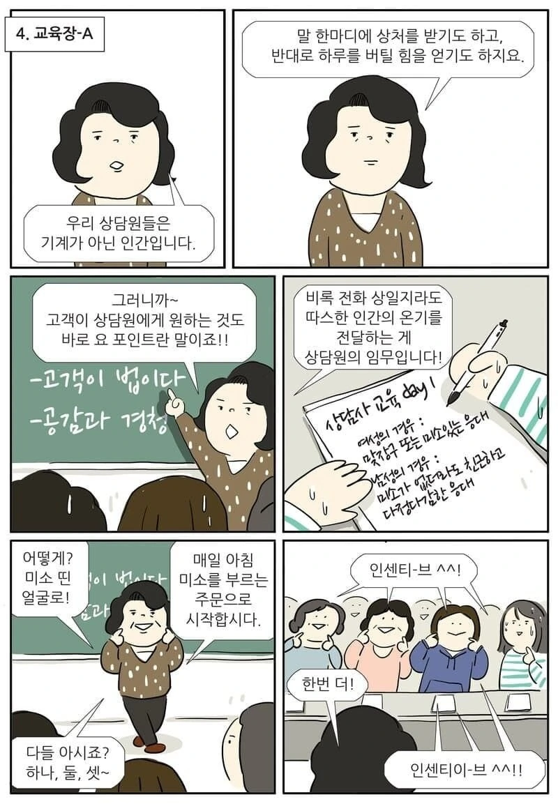 콜센터에서 근무하는.MANGA - 이미지 4