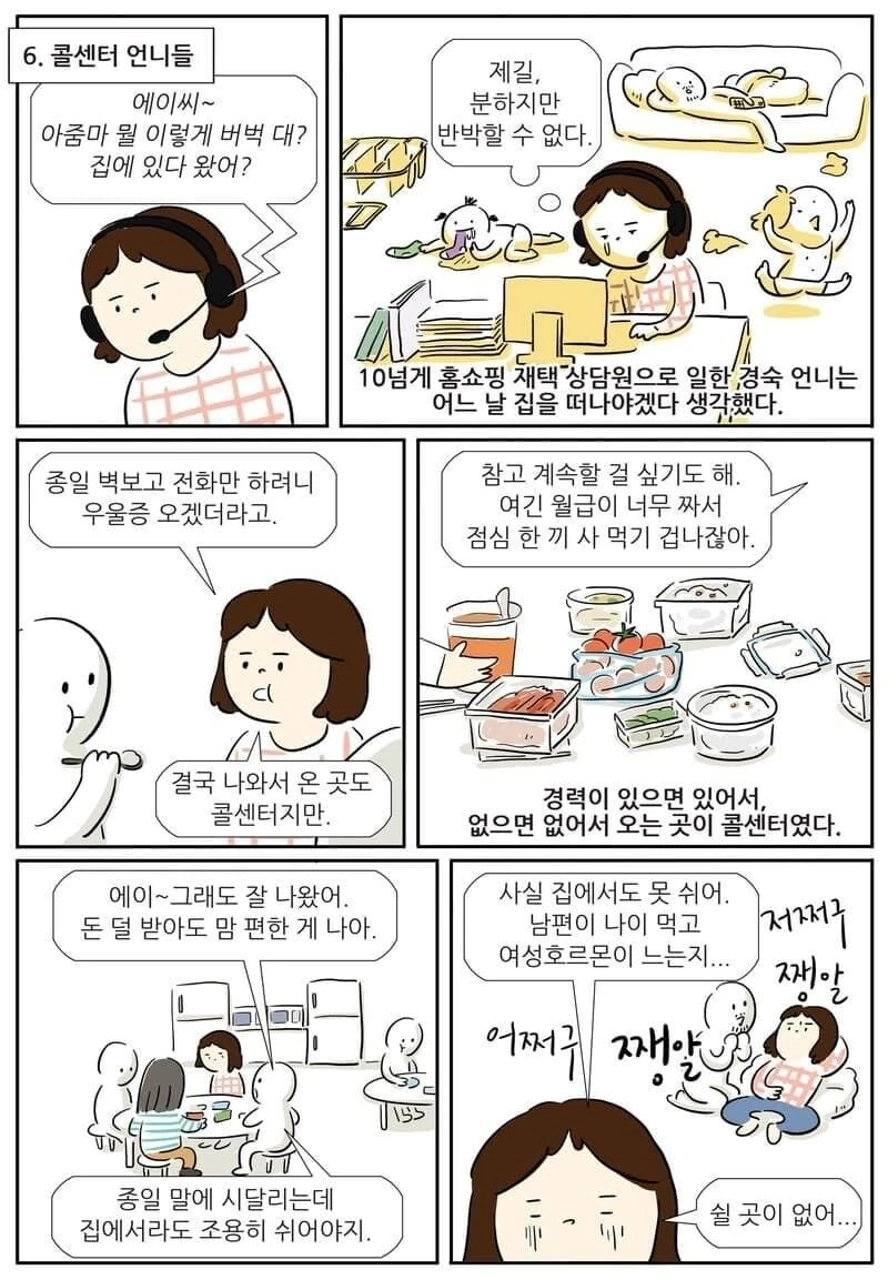 콜센터에서 근무하는.MANGA - 이미지 6