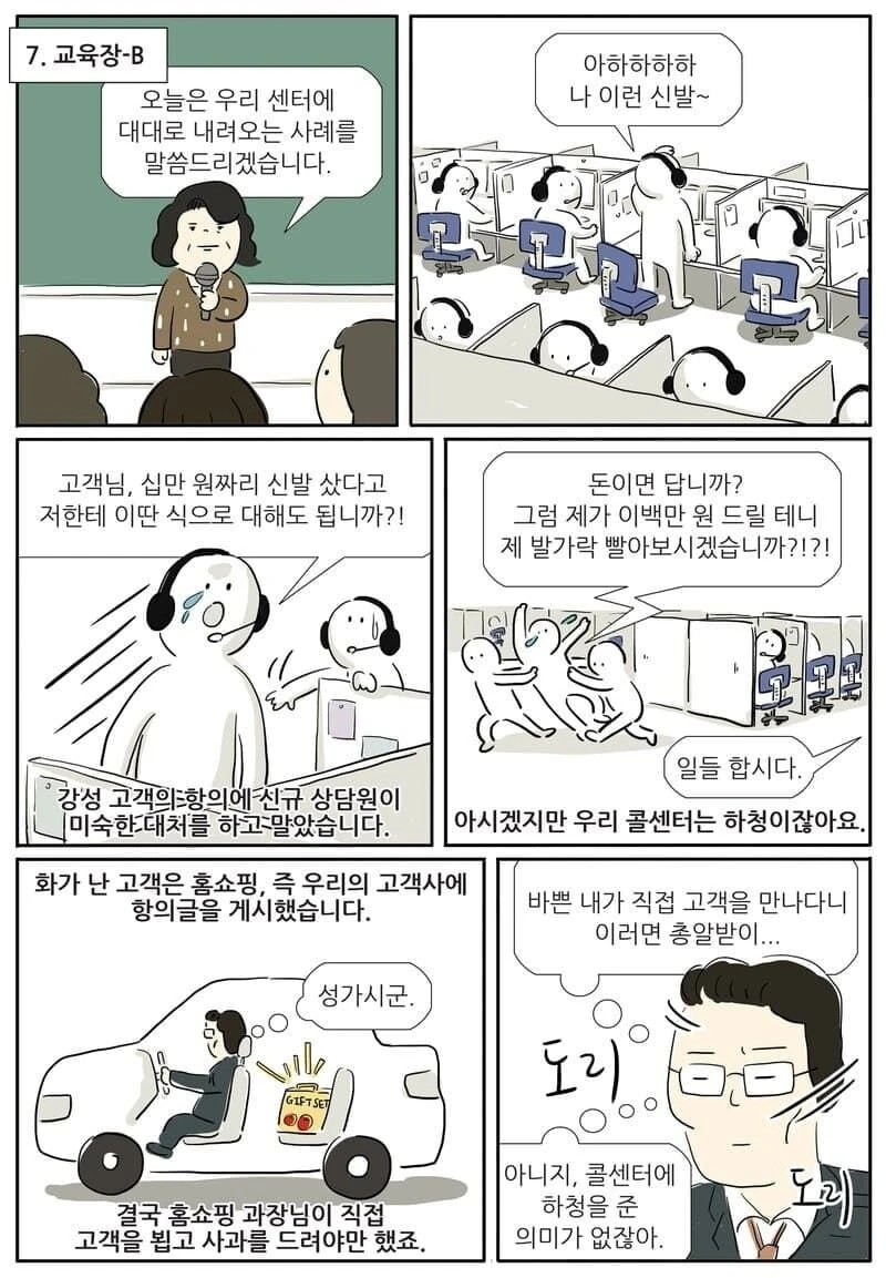 콜센터에서 근무하는.MANGA - 이미지 7