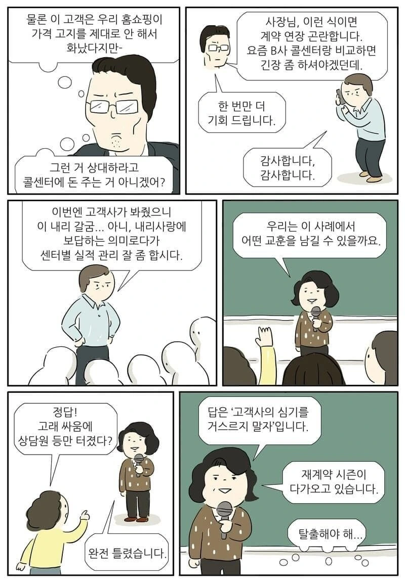 콜센터에서 근무하는.MANGA - 이미지 8