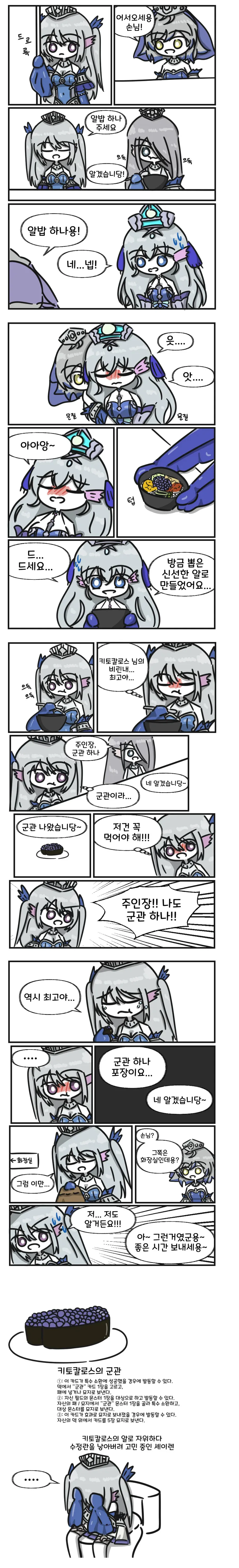 유희왕) 키토칼로스 알밥 먹는 만화