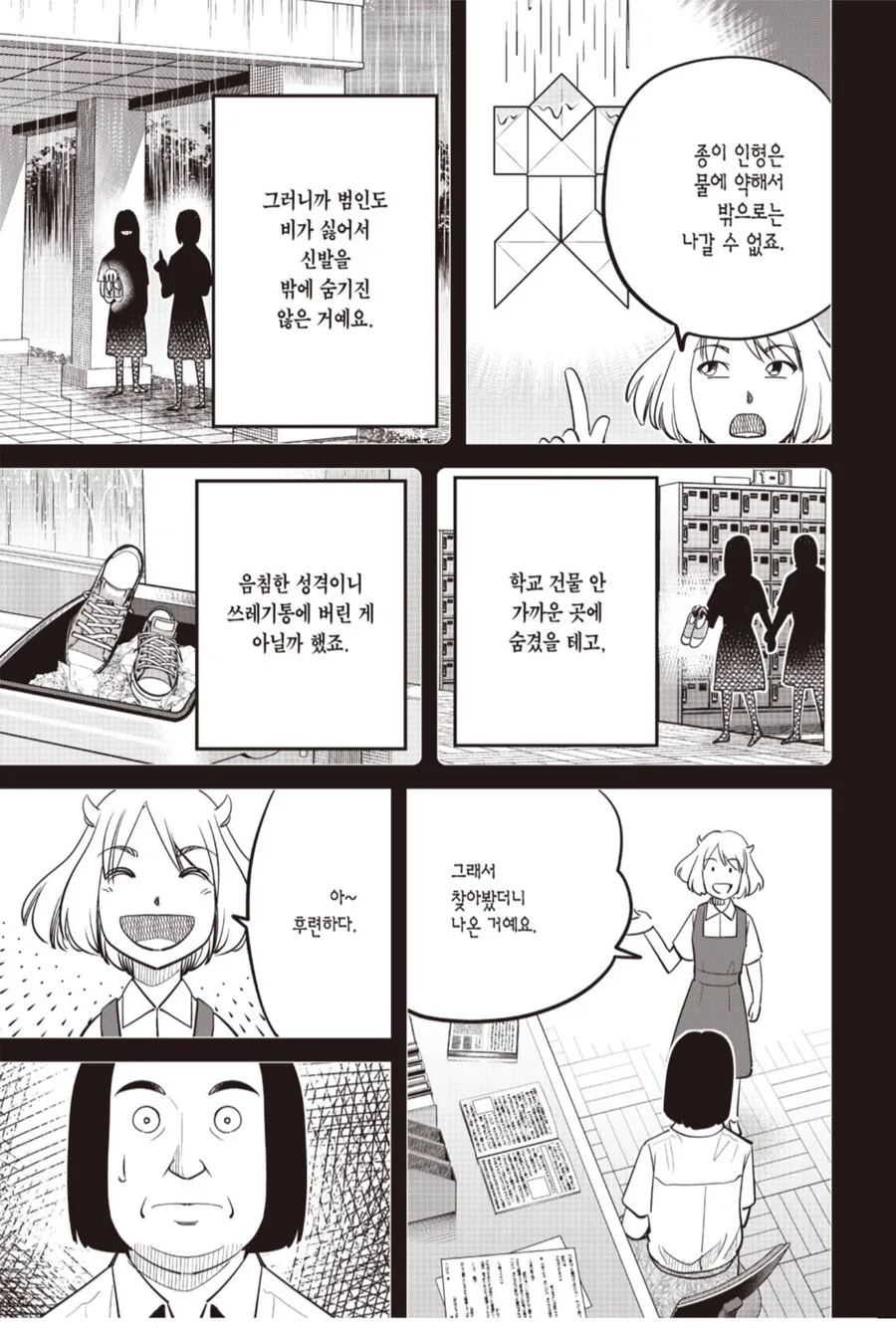 어느 추리만화속 여자주인공이 가진 정체불명의 신통력 - 이미지 5