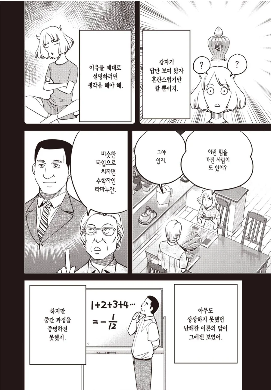 어느 추리만화속 여자주인공이 가진 정체불명의 신통력 - 이미지 7