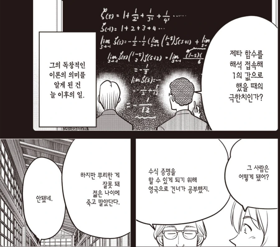 어느 추리만화속 여자주인공이 가진 정체불명의 신통력 - 이미지 8