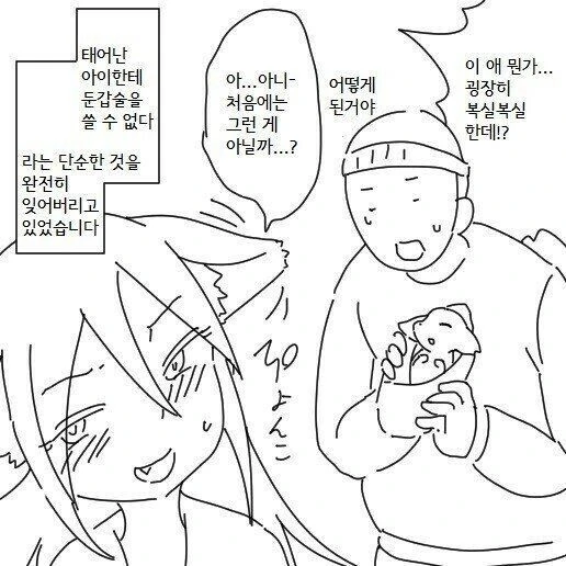 여우와 결혼하는 만화 - 이미지 4