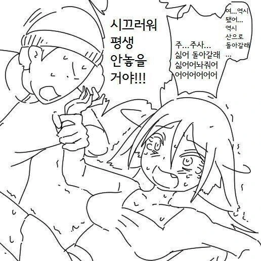 여우와 결혼하는 만화 - 이미지 8