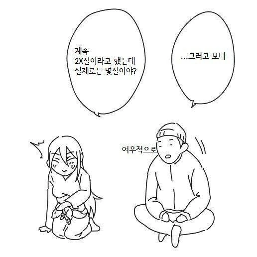 여우와 결혼하는 만화 - 이미지 9