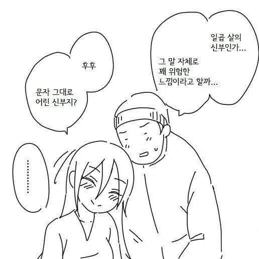 여우와 결혼하는 만화 - 이미지 11