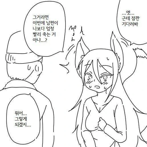 여우와 결혼하는 만화 - 이미지 15