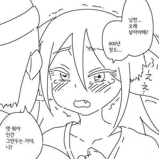 여우와 결혼하는 만화 - 이미지 16