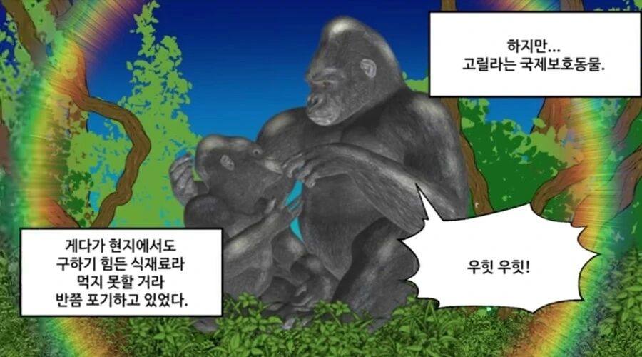 약혐) 고릴라 고기를 먹어치우는 만화.manhwa
