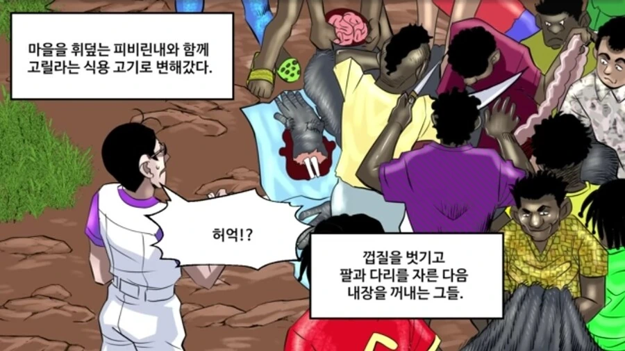 약혐) 고릴라 고기를 먹어치우는 만화.manhwa - 이미지 2