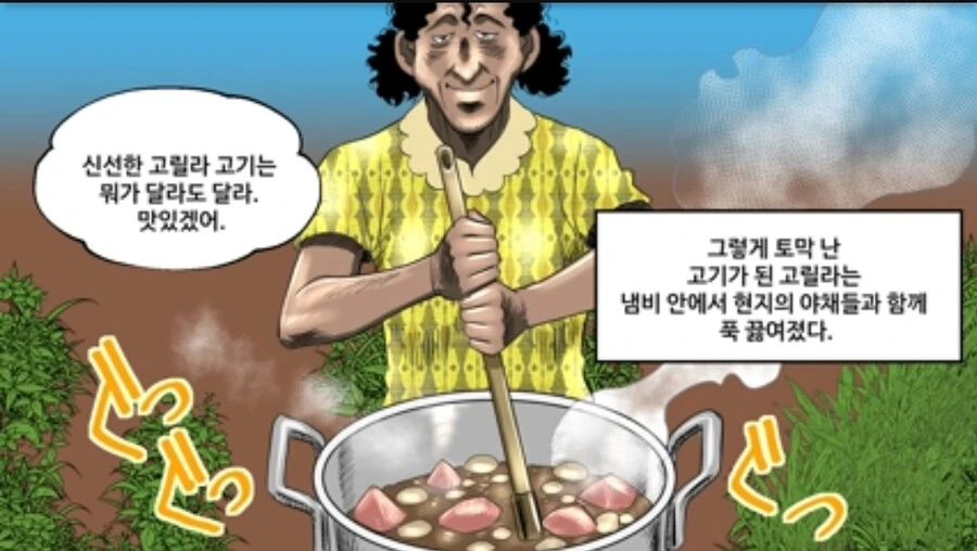 약혐) 고릴라 고기를 먹어치우는 만화.manhwa - 이미지 3