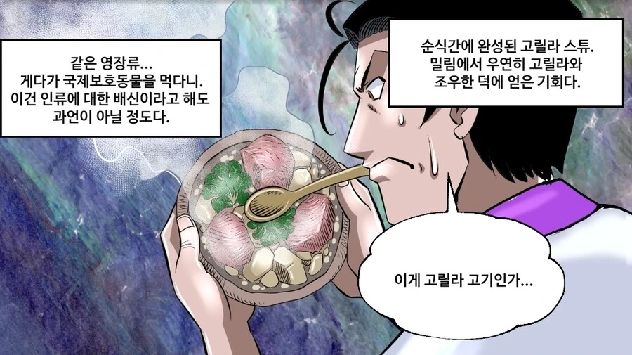 약혐) 고릴라 고기를 먹어치우는 만화.manhwa - 이미지 7