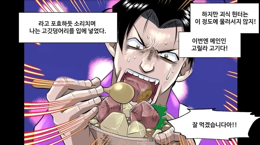 약혐) 고릴라 고기를 먹어치우는 만화.manhwa - 이미지 10