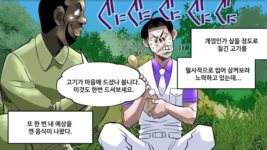 약혐) 고릴라 고기를 먹어치우는 만화.manhwa - 이미지 12