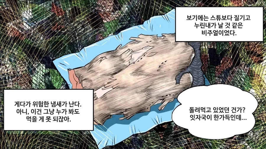 약혐) 고릴라 고기를 먹어치우는 만화.manhwa - 이미지 14