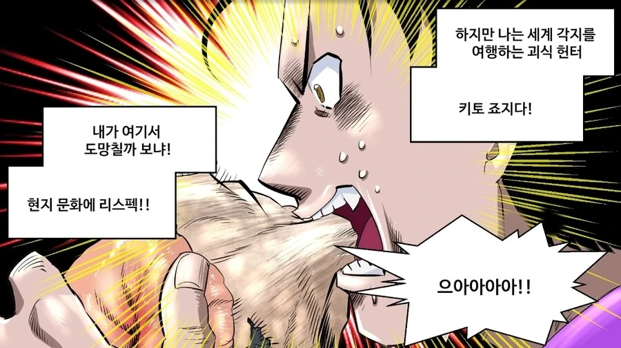 약혐) 고릴라 고기를 먹어치우는 만화.manhwa - 이미지 15