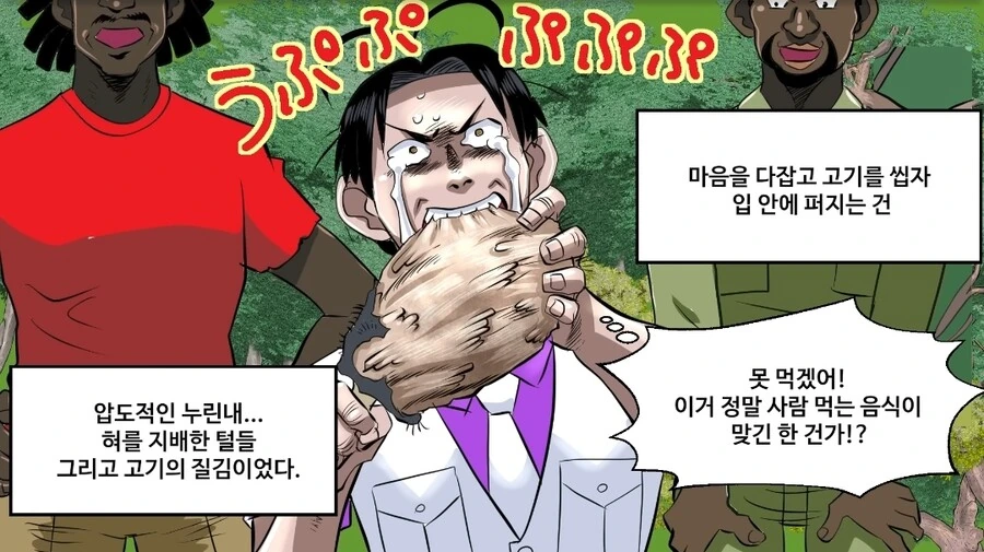 약혐) 고릴라 고기를 먹어치우는 만화.manhwa - 이미지 16