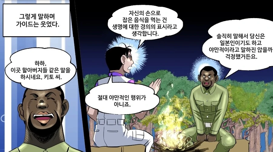 약혐) 고릴라 고기를 먹어치우는 만화.manhwa - 이미지 19