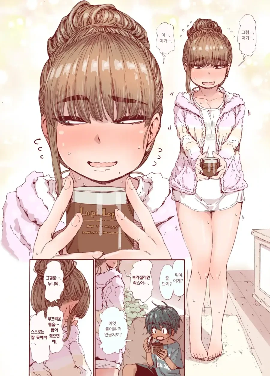 누나의 털을 뽑는 만화 - 이미지 3