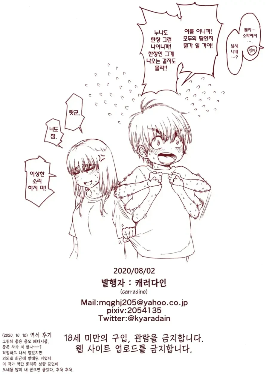 누나의 털을 뽑는 만화 - 이미지 6