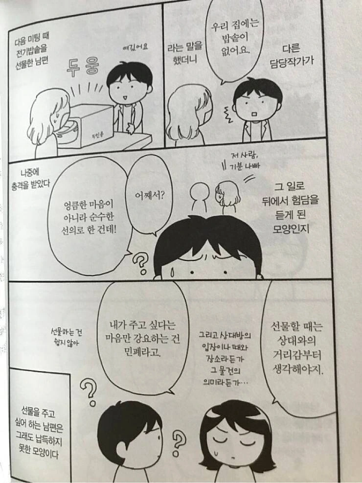 아스퍼거 증후군 남편의 실화를 담은 만화.manhwa - 이미지 4