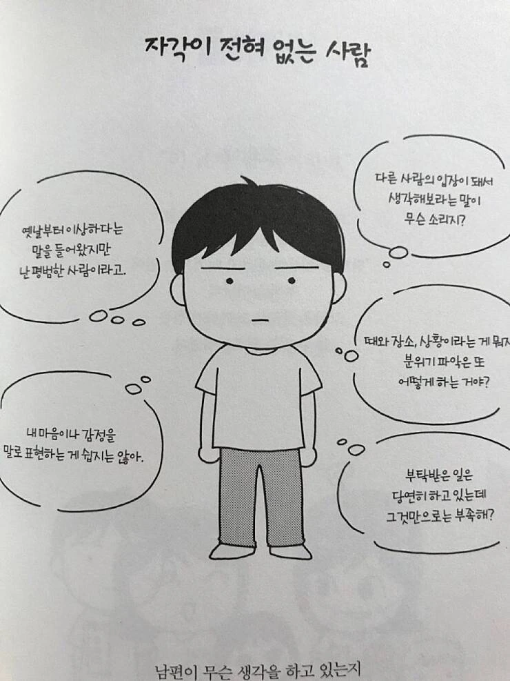 아스퍼거 증후군 남편의 실화를 담은 만화.manhwa - 이미지 5