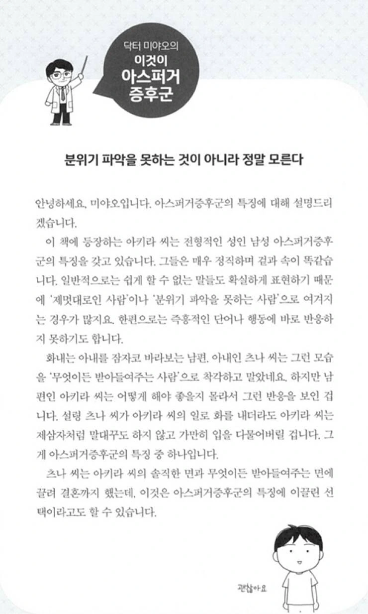 아스퍼거 증후군 남편의 실화를 담은 만화.manhwa - 이미지 6